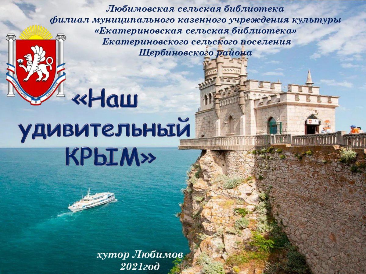 Наш удивительный Крым_page-0001